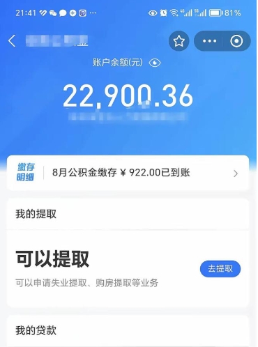 汕尾代提公积金怎么收费（代提公积金多少费用）